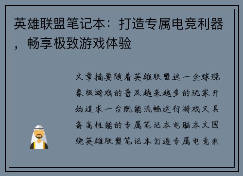 英雄联盟笔记本：打造专属电竞利器，畅享极致游戏体验