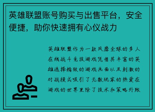 英雄联盟账号购买与出售平台，安全便捷，助你快速拥有心仪战力