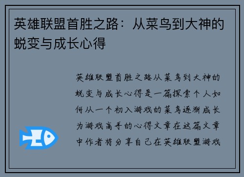 英雄联盟首胜之路:从菜鸟到大神的蜕变与成长心得