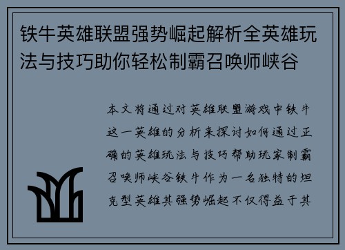 铁牛英雄联盟强势崛起解析全英雄玩法与技巧助你轻松制霸召唤师峡谷