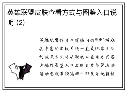 英雄联盟皮肤查看方式与图鉴入口说明 (2)
