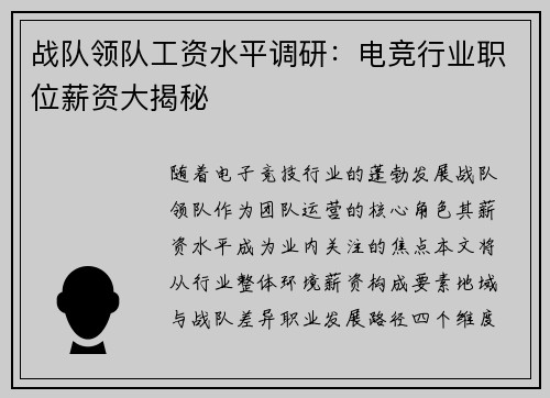 战队领队工资水平调研：电竞行业职位薪资大揭秘