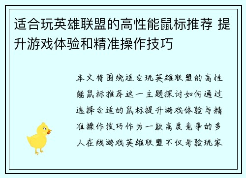 适合玩英雄联盟的高性能鼠标推荐 提升游戏体验和精准操作技巧