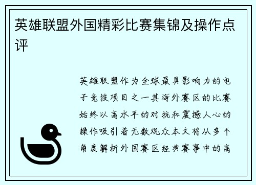 英雄联盟外国精彩比赛集锦及操作点评
