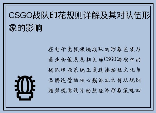 CSGO战队印花规则详解及其对队伍形象的影响